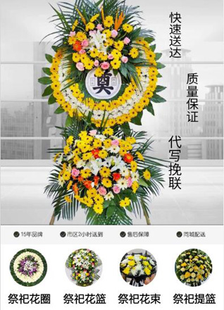 广东梅州市丰顺县潭江镇花圈代送